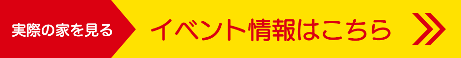 イベント情報へ