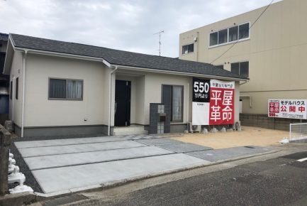 横田町モデルハウス分譲住宅 平屋革命 愛媛県中予 東予 広島県東広島市 福山市の平屋住宅専門店