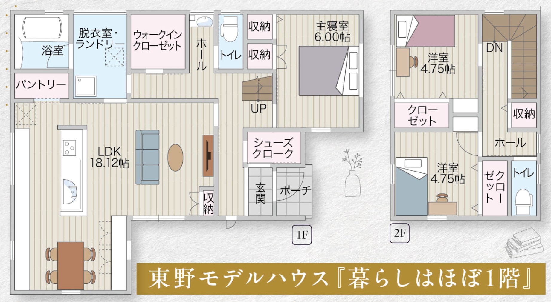 松山市東野「1.5階建て」モデルハウス