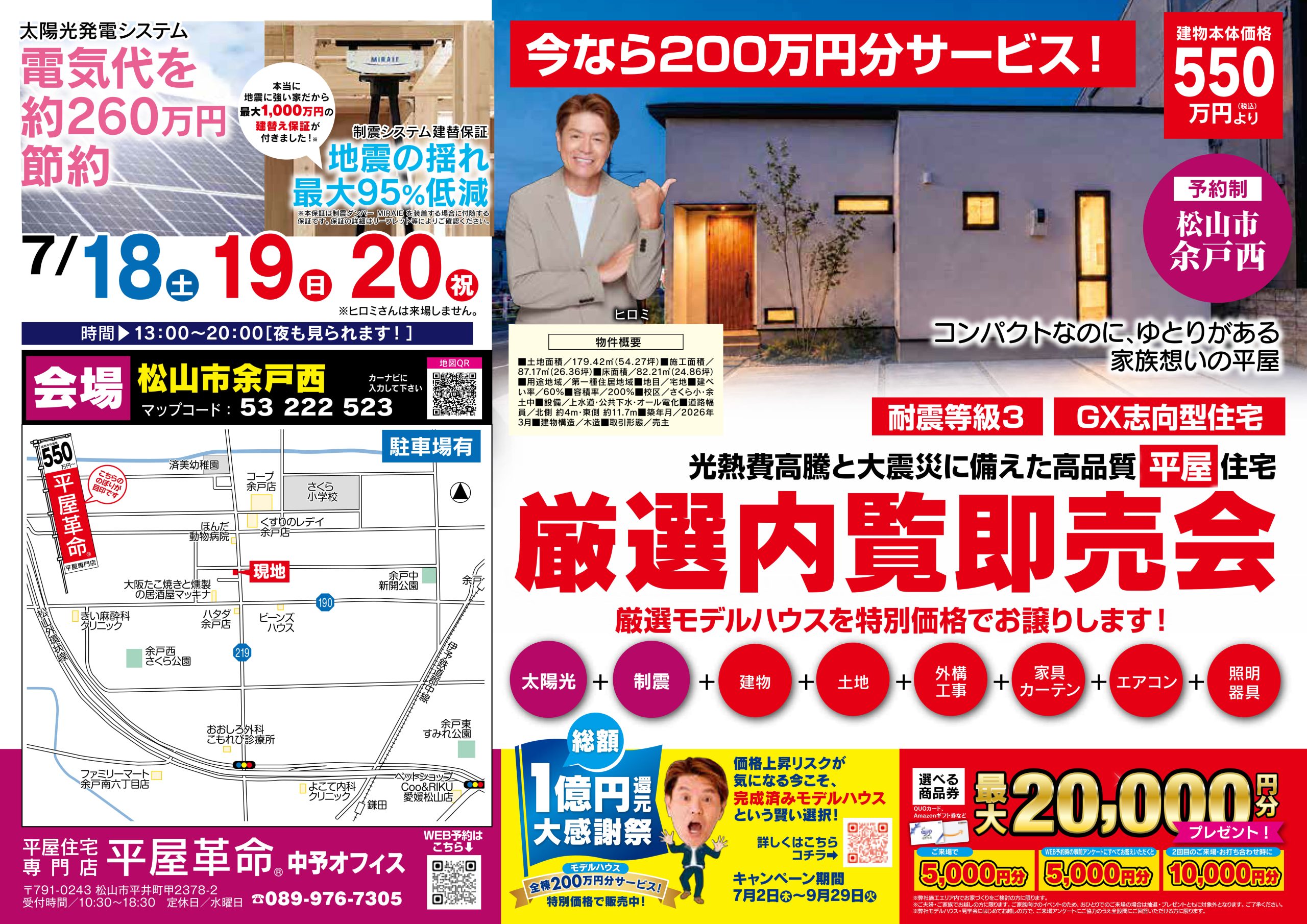 ?夜も見れます！【松山市余戸西】モデルハウス内覧即売会を開催！（7 