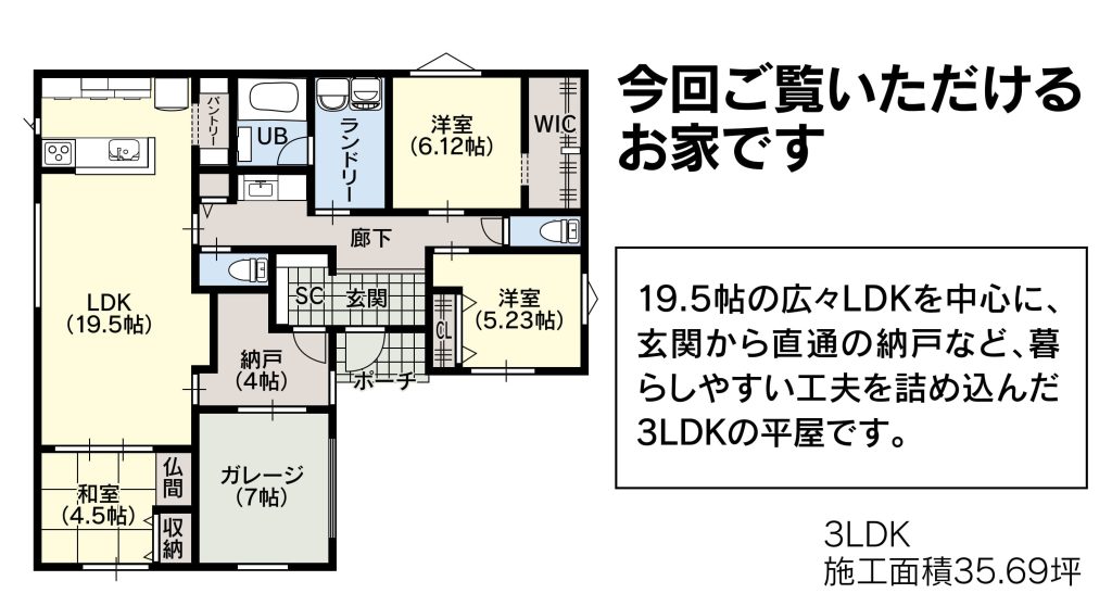 バイクガレージのある平屋 間取り・見どころ