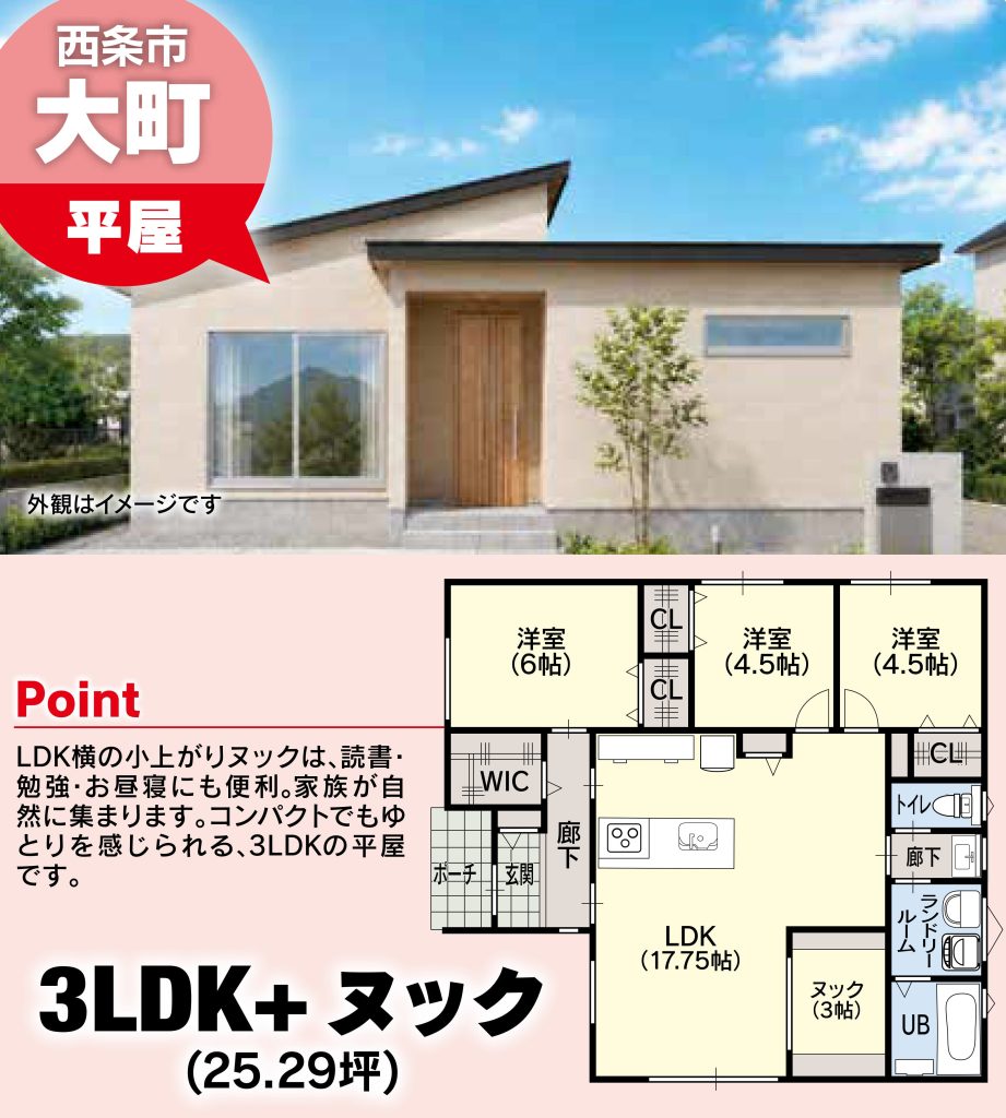 西条市大町モデルハウス