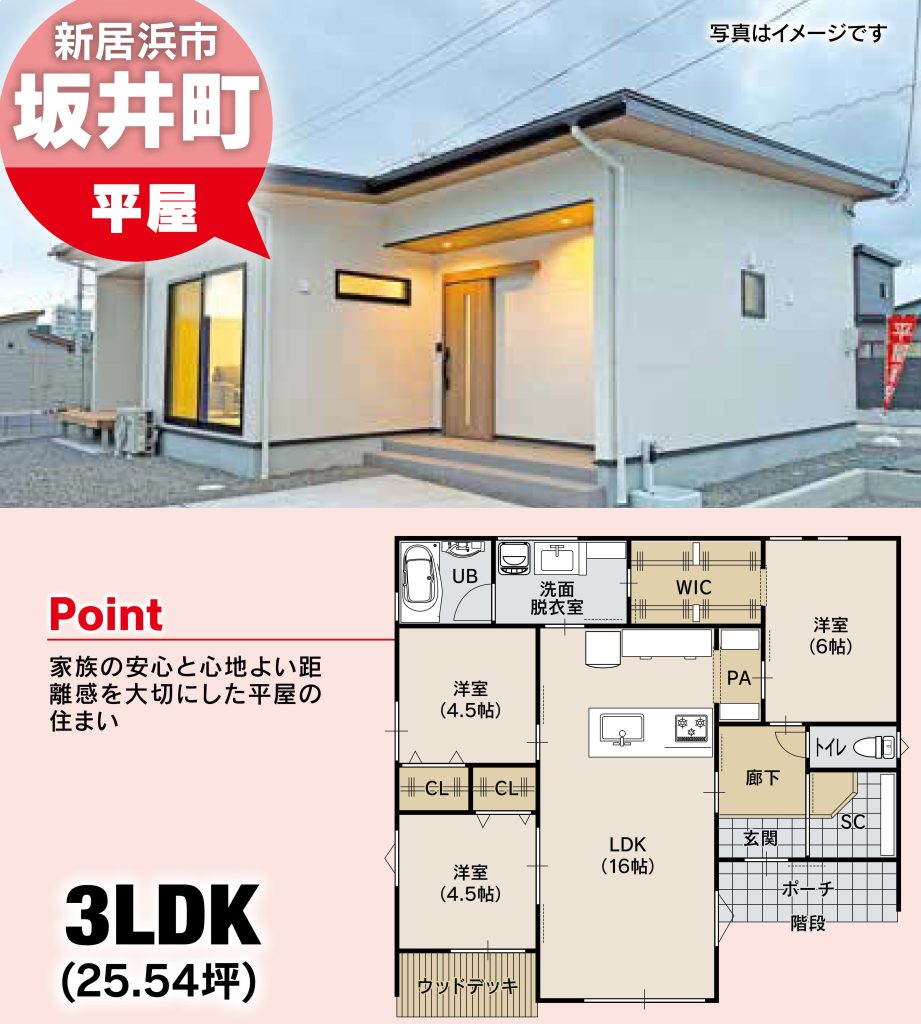 新居浜市坂井町モデルハウス