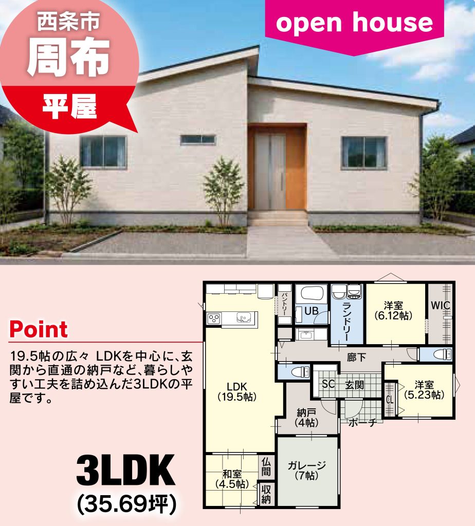 西条市周布オープンハウス
