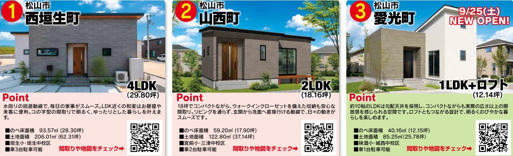 販売モデルハウス