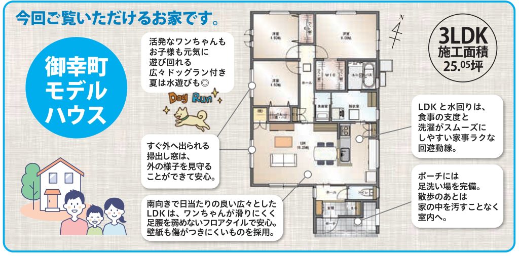 福山市御幸町モデルハウス
