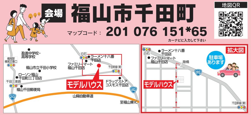 福山市御幸町モデルハウス
