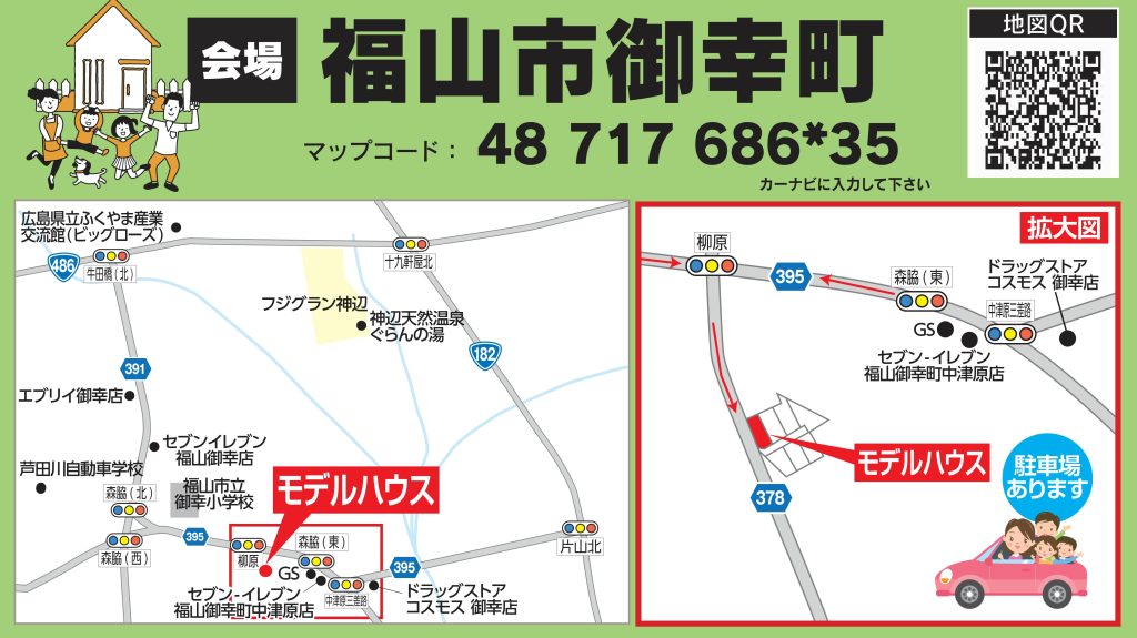 福山市御幸町モデルハウス 見どころ