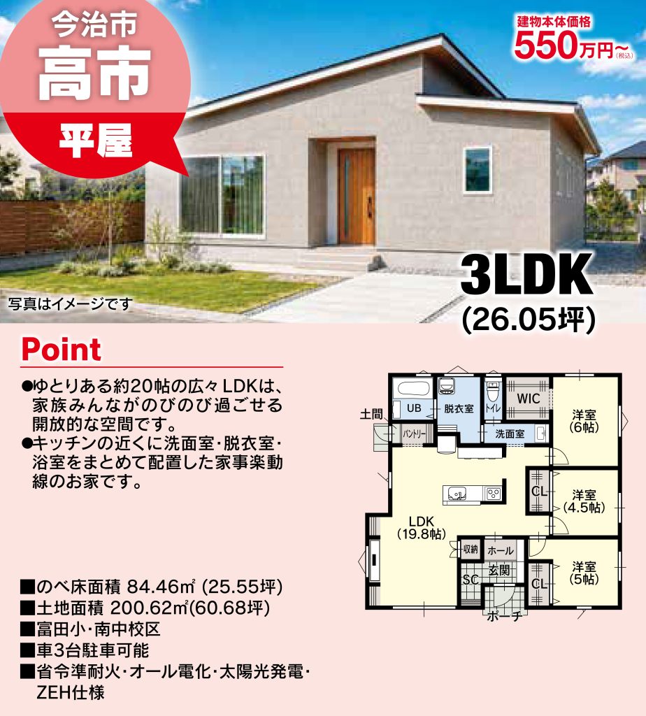 今治市高市モデルハウス
