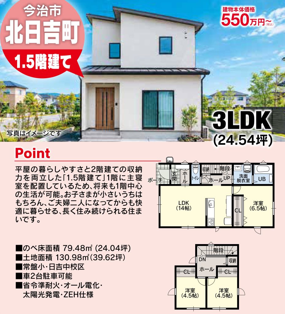 今治市北日吉町モデルハウス