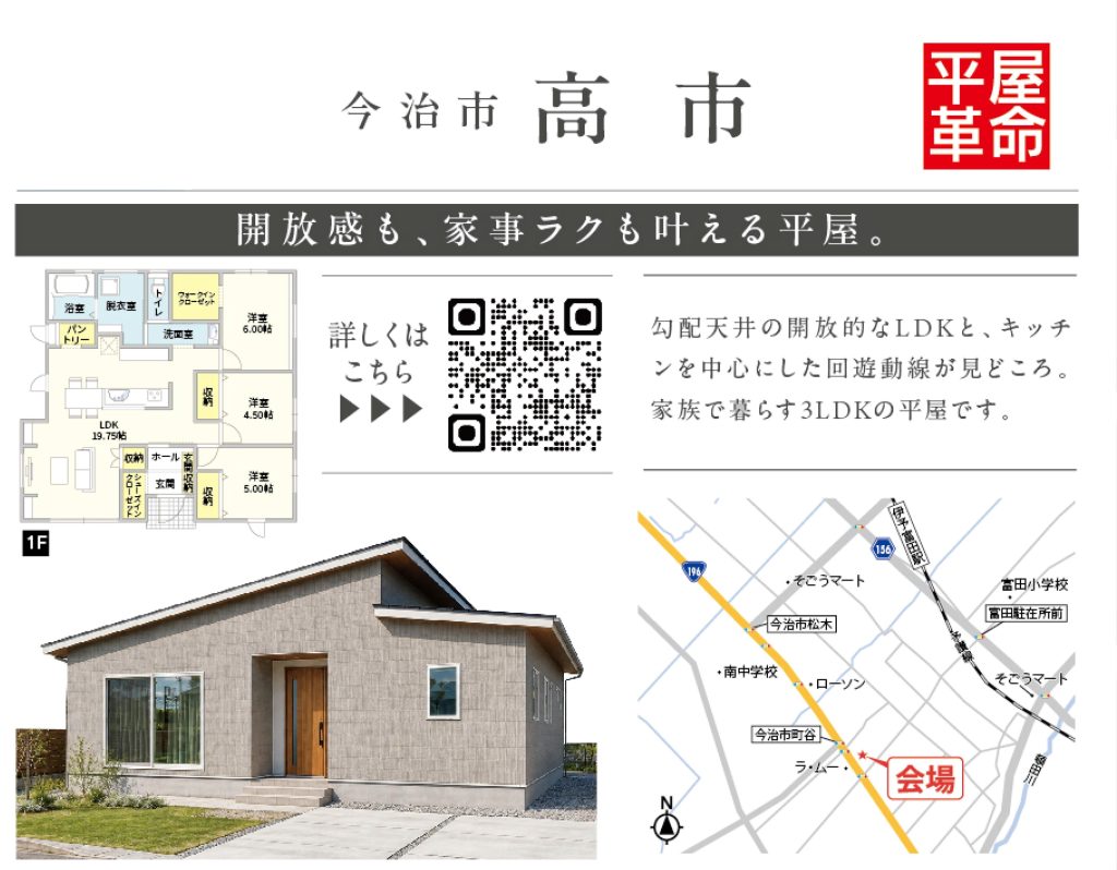 今治市高市モデルハウス