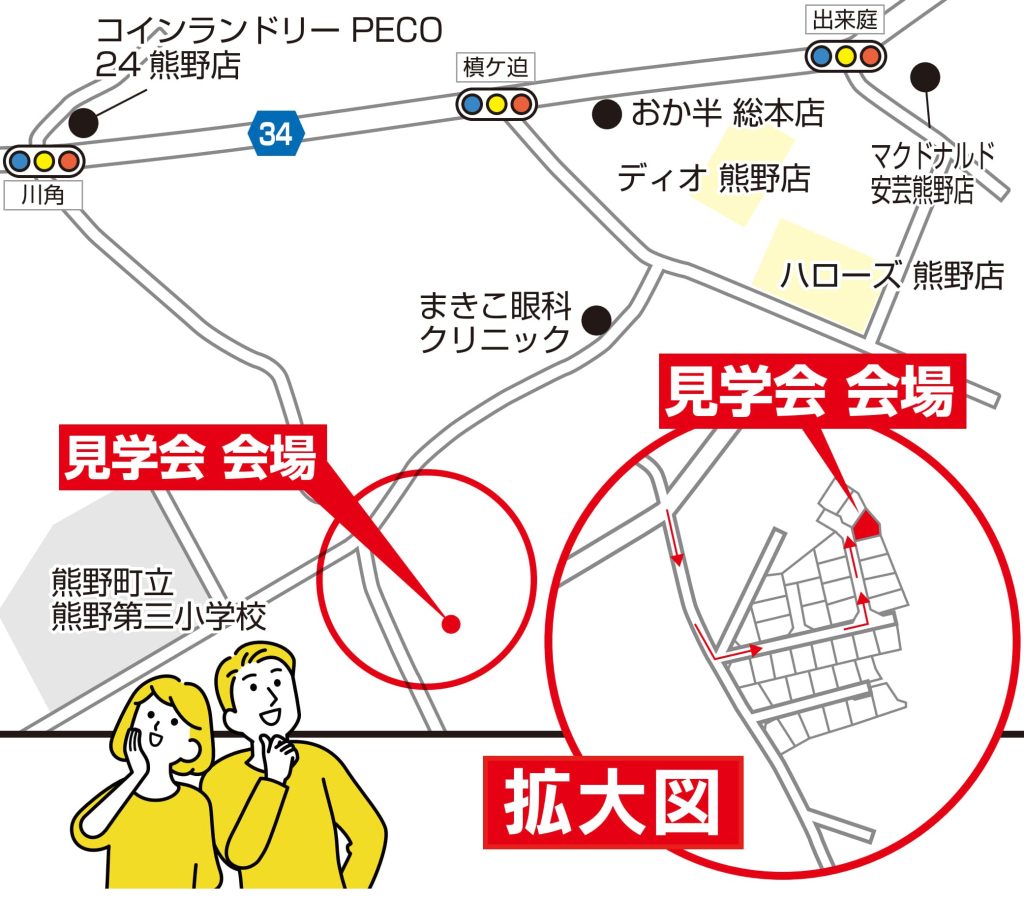 安芸郡熊野町川角2丁目 お引渡し前完成見学会
