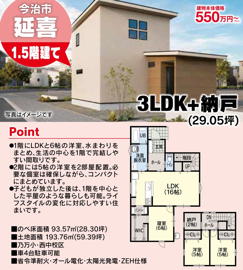 今治市延喜モデルハウス