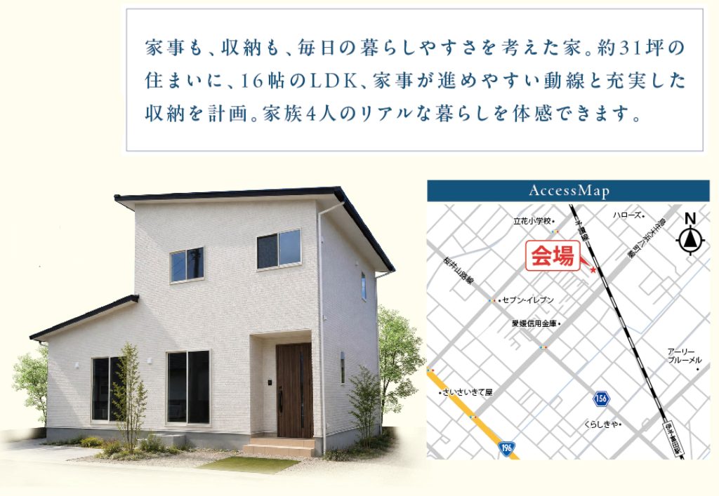 今治市郷新屋敷町オープンハウス
